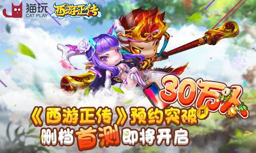 西游正传