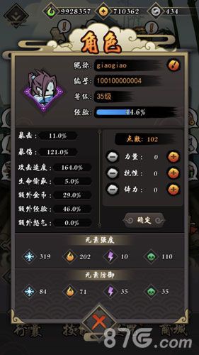 琉生传角色加点攻略1