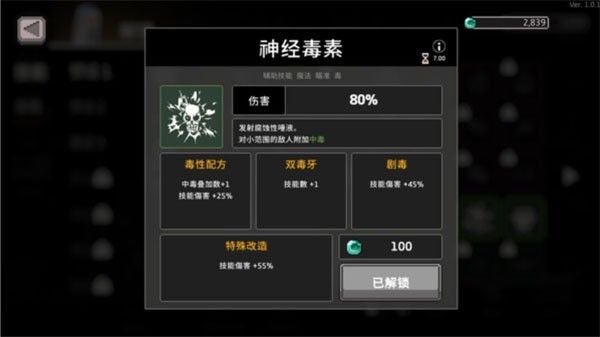 毒骑士攻略配图4