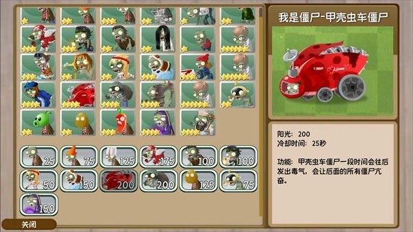 僵尸图鉴配图5