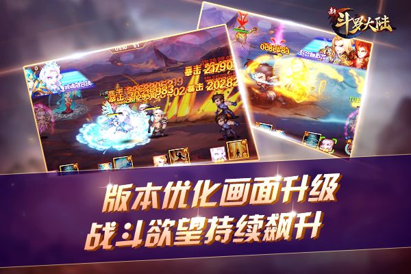 新斗罗大陆3