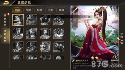 真龙霸业武将信息