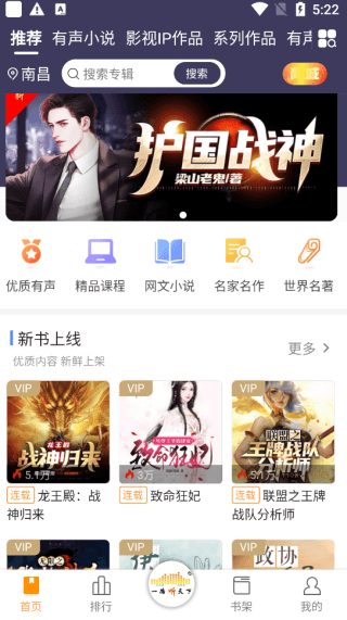 一路听天下app使用指南配图1