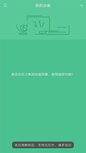 电视万能遥控器app软件特色