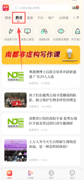 如何查看教育新闻配图1