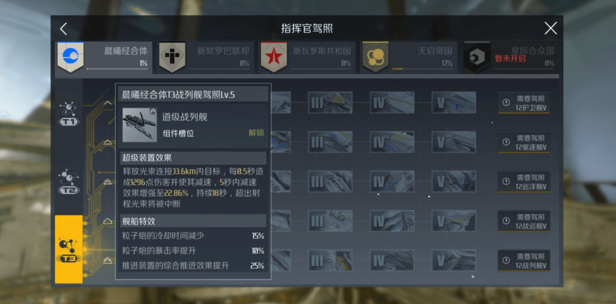 第二银河舰船武器如何配置 第二银河舰船武器如何配置