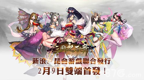 新浪联手昆仑游戏发行《三国之乱舞》