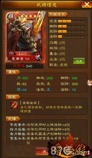 《曹操传》五星神将皇甫嵩登场4