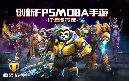 枪火战神