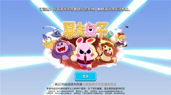 暴走兔子最新版宣传图
