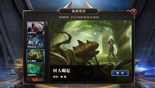 秘境对决