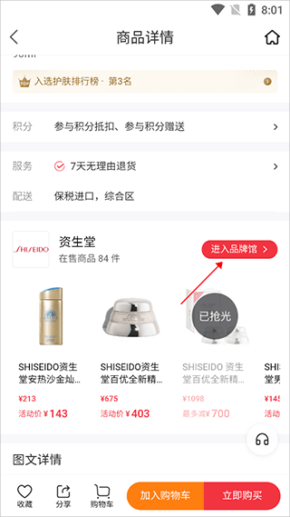 怎么查看是否为正品配图2