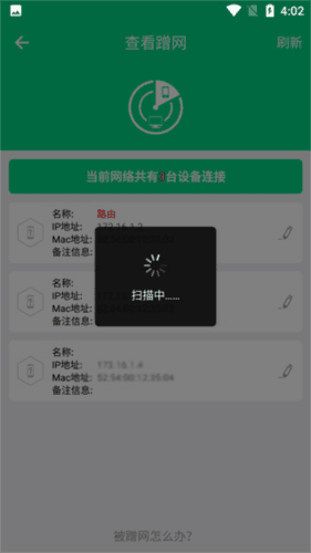 路由助手图片9