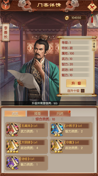门客介绍配图5