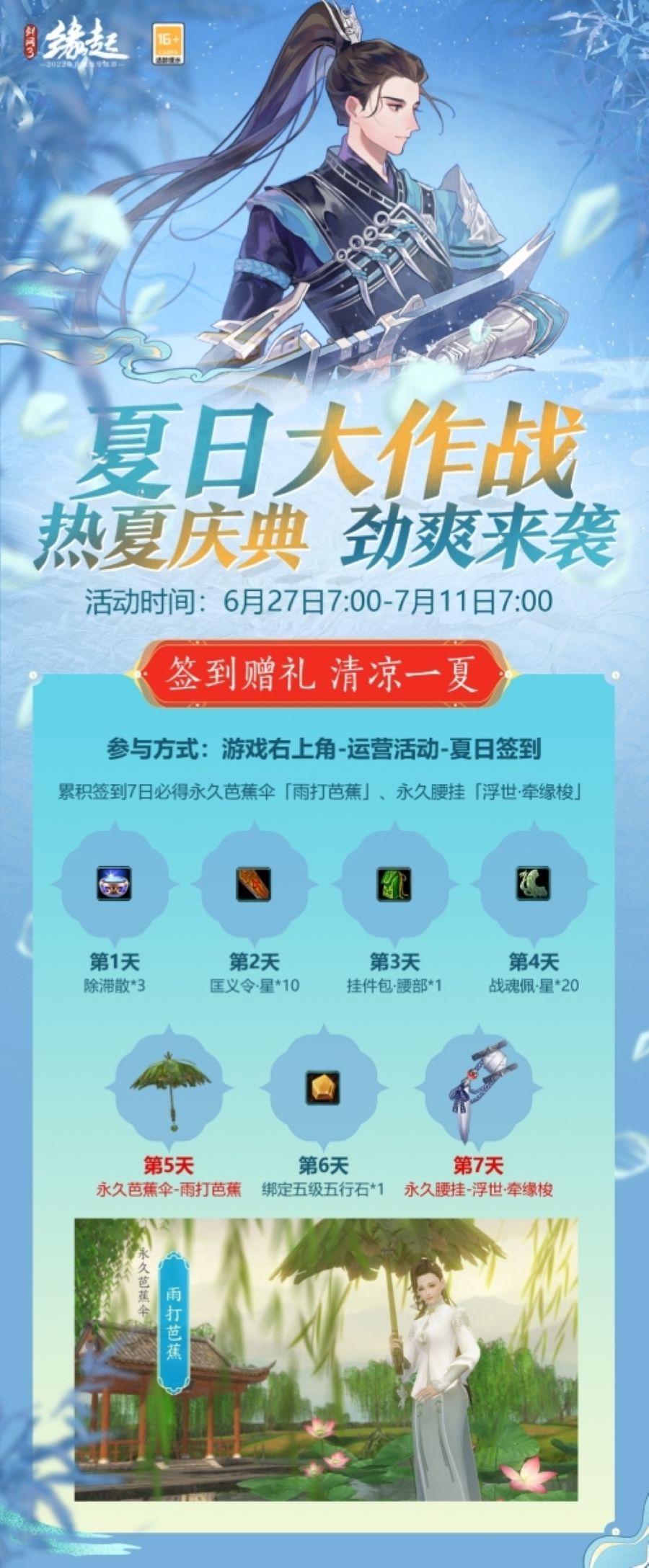 池清荷香 精品上架《剑网3缘起》夏日大作战畅爽来袭! 池清荷香 精品上架《剑网3缘起》夏日大作战畅爽来袭!