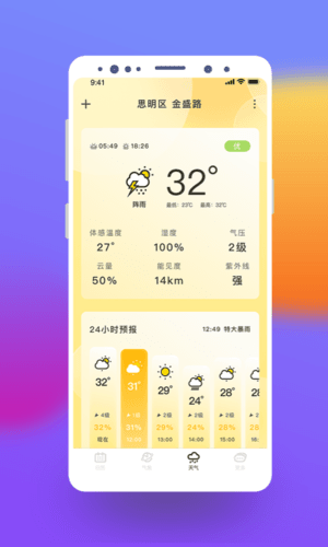 极简桌面天气宣传图3