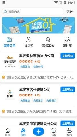住馨家app13