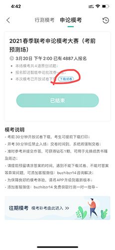 步知刷题怎么下载试卷2