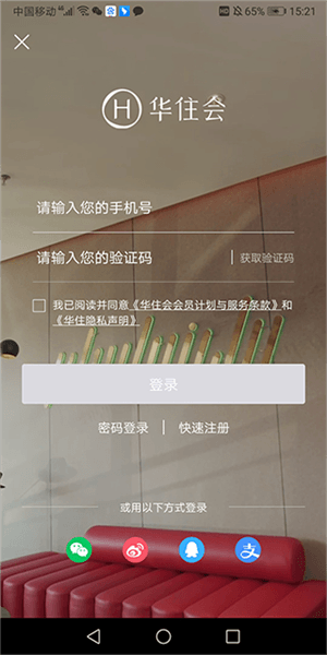 汉庭酒店使用教程配图1