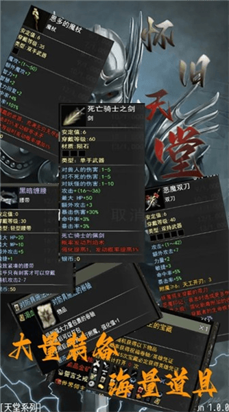 怀旧天堂手游宣传图