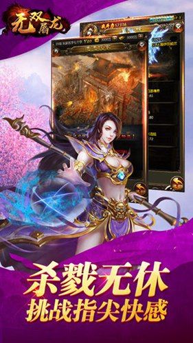 无双屠龙H5宣传图3