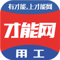 才能网app