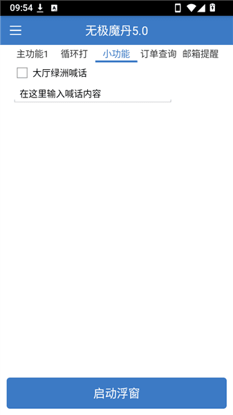 无极魔丹5.0宣传图
