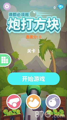 炮打方块图片1