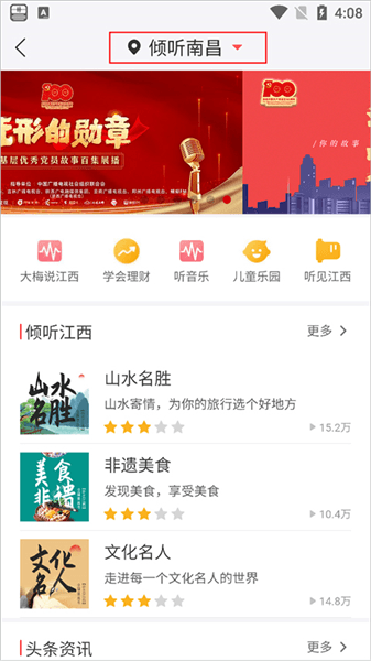怎么收听本地电台配图2