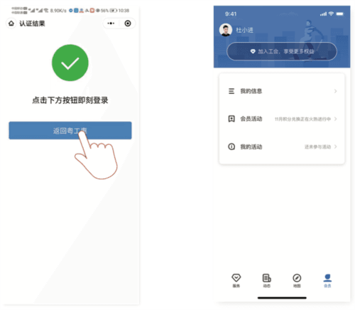 粤工惠如何实名认证6