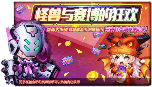 怪兽与赛博的狂欢活动,限时兑换开启!