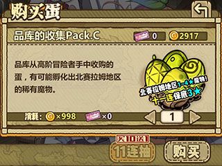 魔物蛋怎么获得配图4