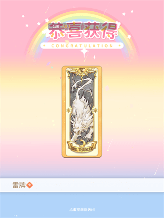 魔卡少女樱回忆钥匙新手攻略10