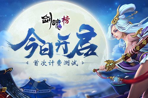 剑魂榜
