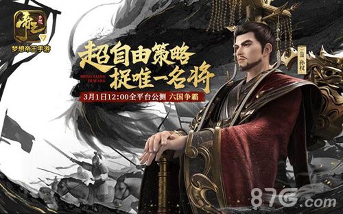 梦想帝王手游新手攻略