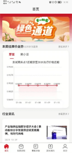 兴兴象农app宣传图2