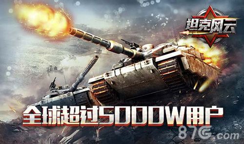 坦克风云宣传图1