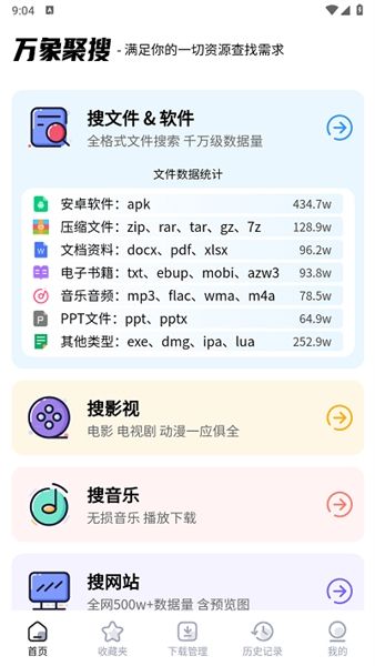 万象聚搜最新版宣传图