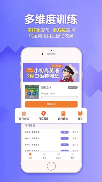 新概念英语单词同步学