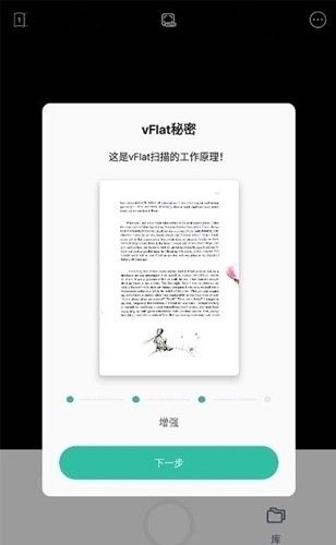 vFlat扫描仪app