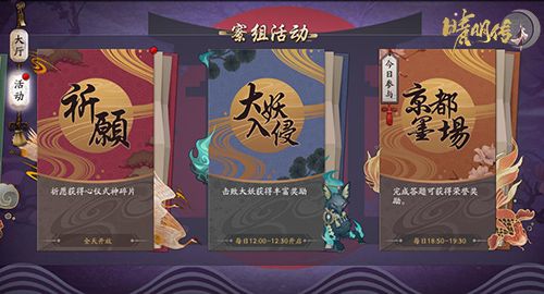 晴明传2