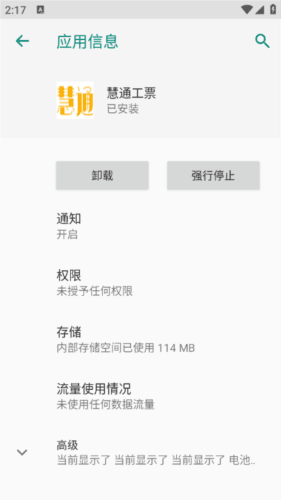 慧通工票官方版图片1