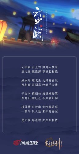 轩辕剑龙舞云山5