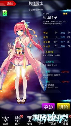 机战坦克松山晴子机师属性