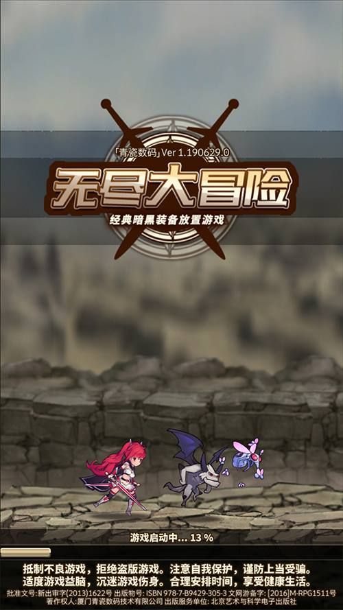 无尽大冒险4