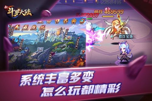 新斗罗大陆5