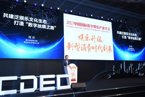 程武:共建泛娱乐文化生态 打造“数字丝绸之路”