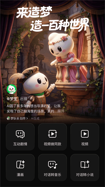 造梦次元旧版本宣传图