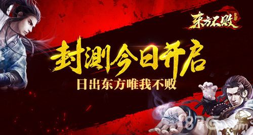 《东方不败》封测今日开启