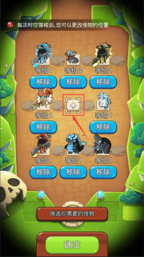 怎么给怪物换位置配图5